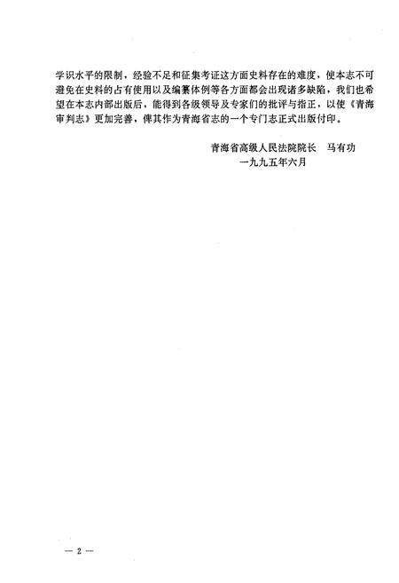 《青海审判志》.pdf电子版_青海省志插图4
