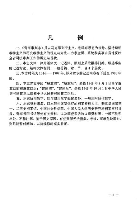 《青海审判志》.pdf电子版_青海省志插图5