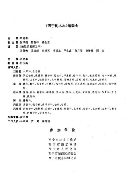 《西宁树木志》.pdf电子版_青海省志插图3
