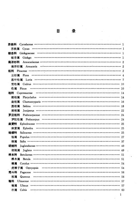 《西宁树木志》.pdf电子版_青海省志插图5