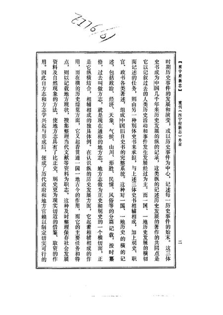《西宁府新志乾隆》.pdf电子版_青海省志插图3