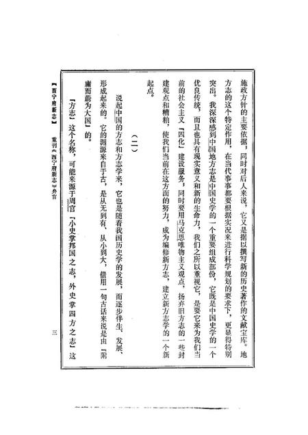 《西宁府新志乾隆》.pdf电子版_青海省志插图4