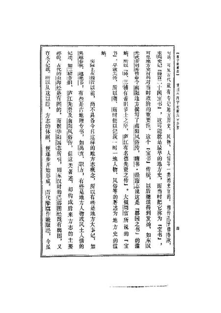 《西宁府新志乾隆》.pdf电子版_青海省志插图5