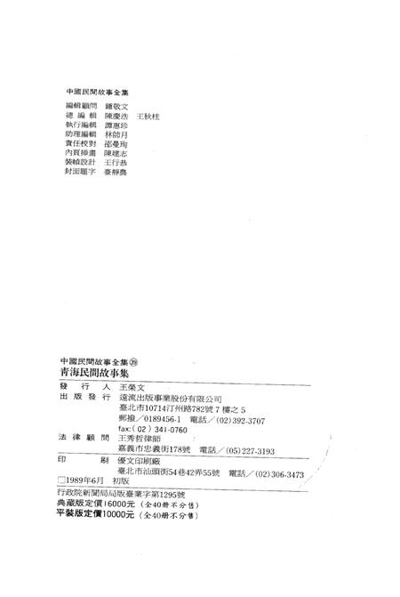 《中国民间故事集成青海卷》.pdf电子版_青海省志插图3