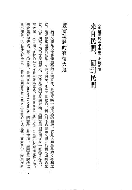 《中国民间故事集成青海卷》.pdf电子版_青海省志插图4