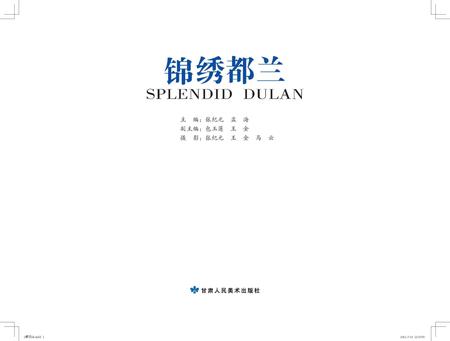 《锦绣都兰》.pdf电子版_青海省志插图2