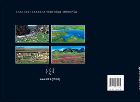 《锦绣都兰》.pdf电子版_青海省志插图4