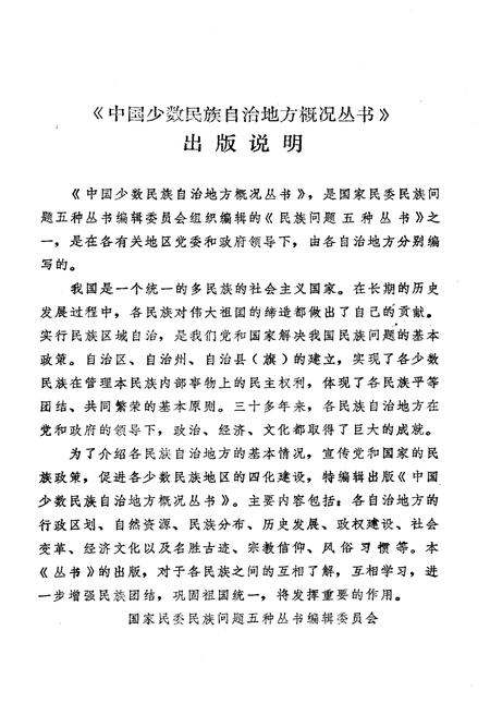 《果洛藏族自治州概况》.pdf电子版_青海省志插图3