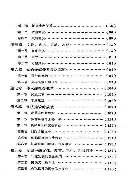 《果洛藏族自治州概况》.pdf电子版_青海省志插图5