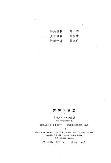 《青海风物志》.pdf电子版_青海省志插图2
