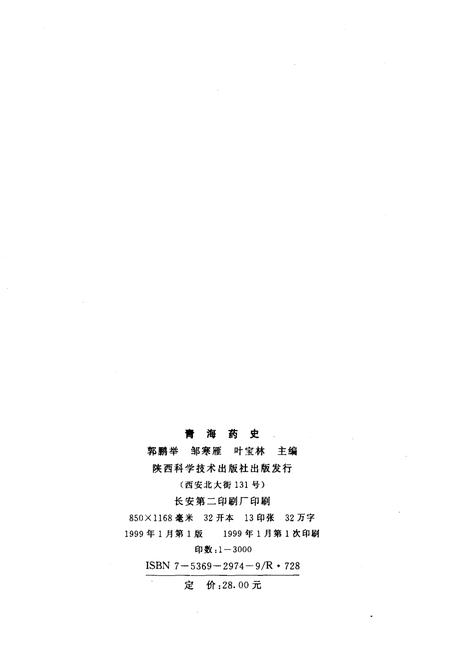 《青海药史》.pdf电子版_青海省志插图2