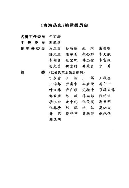 《青海药史》.pdf电子版_青海省志插图3