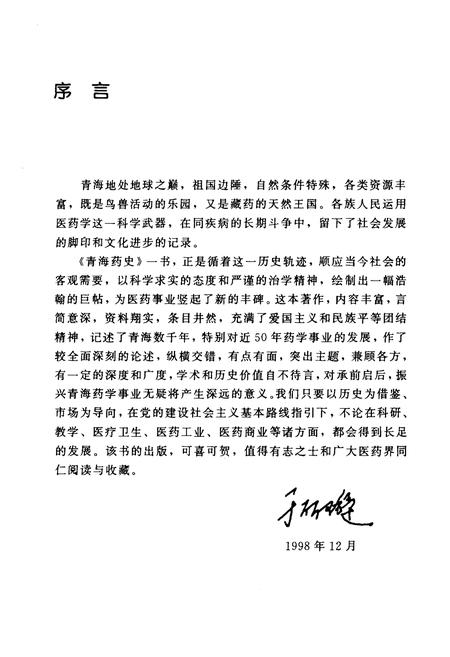 《青海药史》.pdf电子版_青海省志插图5