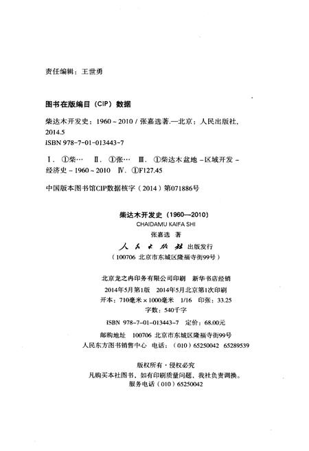 《柴达木开发史 1960-2010》.pdf电子版_青海省志插图2