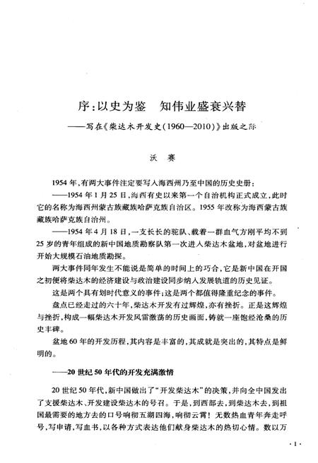 《柴达木开发史 1960-2010》.pdf电子版_青海省志插图3