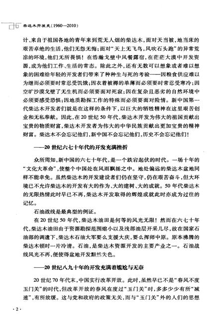 《柴达木开发史 1960-2010》.pdf电子版_青海省志插图4