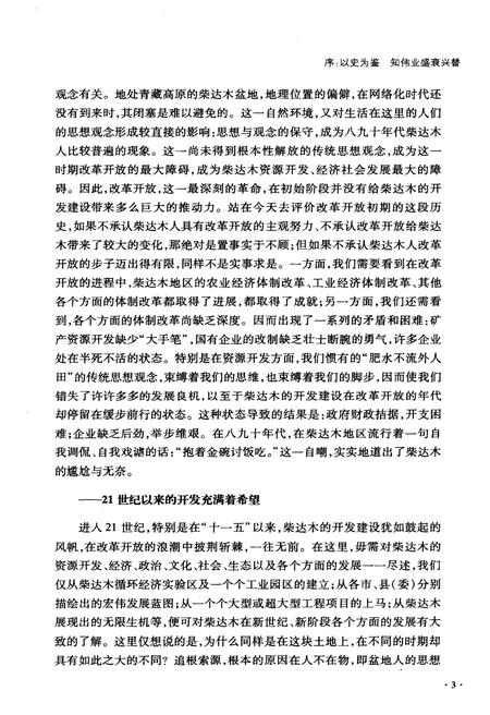 《柴达木开发史 1960-2010》.pdf电子版_青海省志插图5