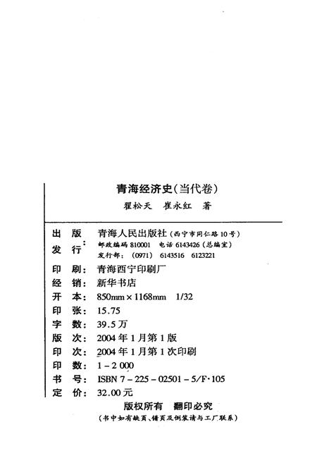 《青海经济史 当代卷》.pdf电子版_青海省志插图2