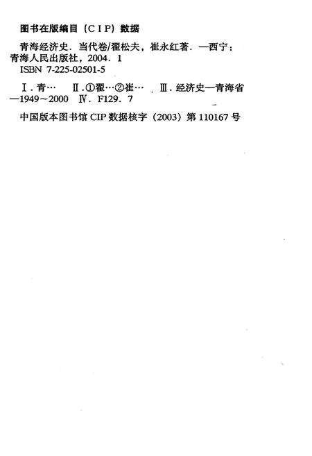 《青海经济史 当代卷》.pdf电子版_青海省志插图3