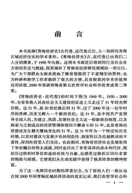 《青海经济史 当代卷》.pdf电子版_青海省志插图4