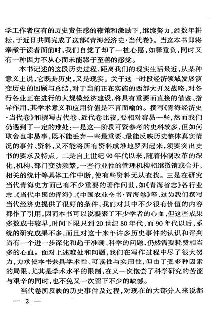 《青海经济史 当代卷》.pdf电子版_青海省志插图5
