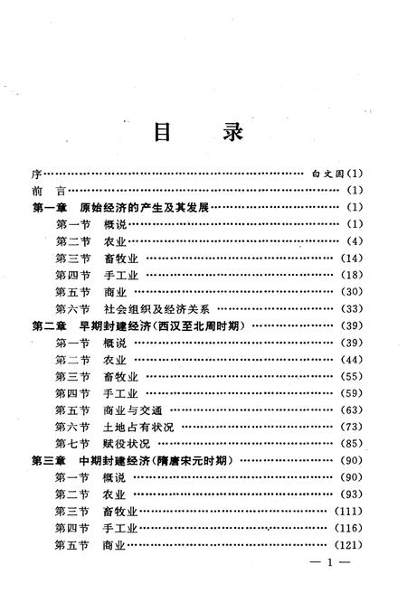 《青海经济史 古代卷》.pdf电子版_青海省志插图3