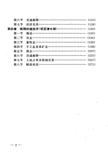 《青海经济史 古代卷》.pdf电子版_青海省志插图4