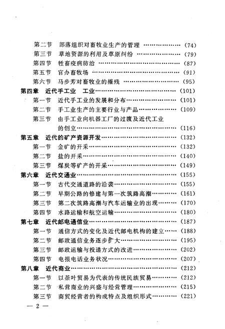 《青海经济史 近代卷》.pdf电子版_青海省志插图4