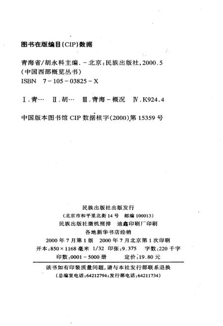 《中国西部概览 青海》.pdf电子版_青海省志插图2