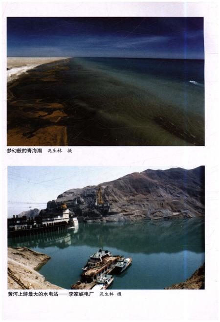 《中国西部概览 青海》.pdf电子版_青海省志插图4