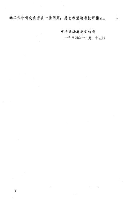 《青海三十五年 1949-1984》.pdf电子版_青海省志插图4