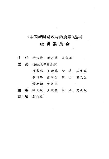《中国新时期农村的变革 青海卷》.pdf电子版_青海省志插图3