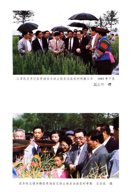 《中国新时期农村的变革 青海卷》.pdf电子版_青海省志插图5