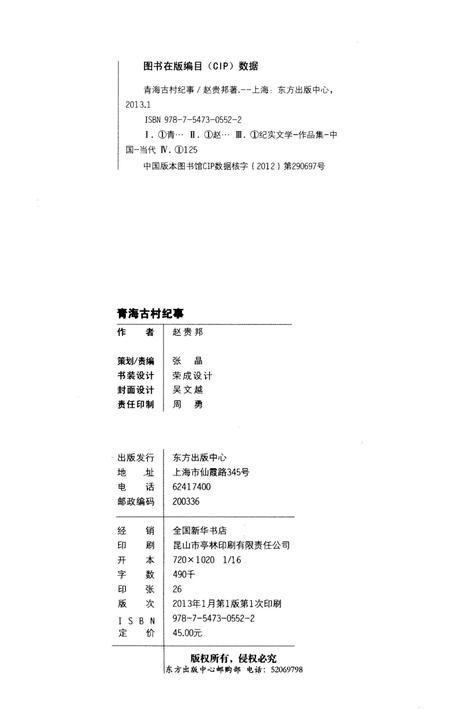 《青海古村纪事》.pdf电子版_青海省志插图2