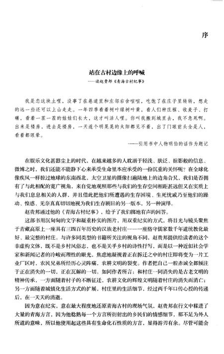 《青海古村纪事》.pdf电子版_青海省志插图4