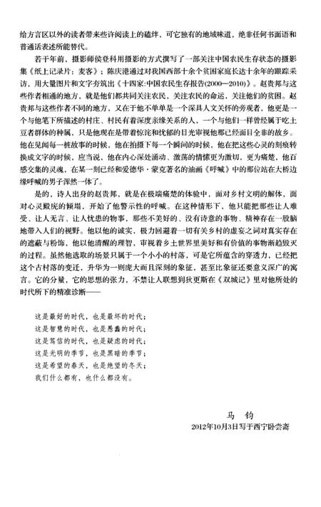 《青海古村纪事》.pdf电子版_青海省志插图5