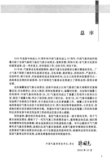《青海省基层气象台站简史》.pdf电子版_青海省志插图4