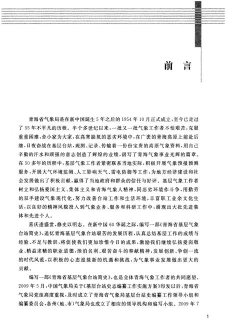 《青海省基层气象台站简史》.pdf电子版_青海省志插图5