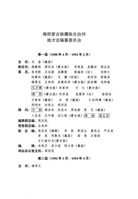 《海西蒙古族藏族自治州志  卷3  商业  财金  经济》.pdf电子版_青海省志插图4