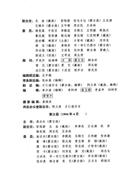 《海西蒙古族藏族自治州志  卷3  商业  财金  经济》.pdf电子版_青海省志插图5