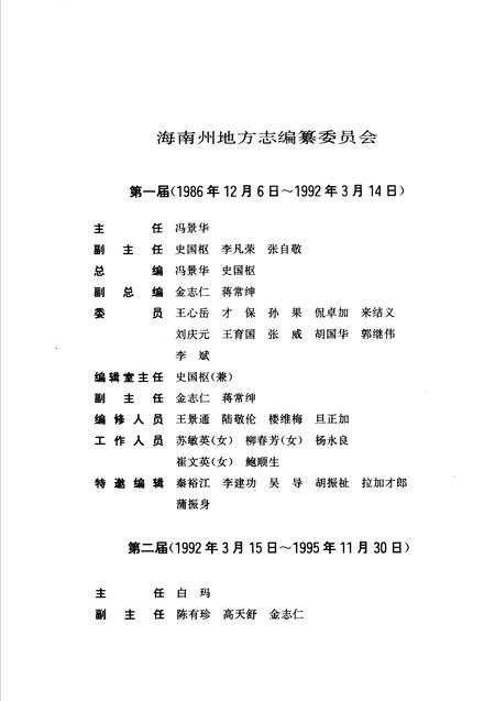 《海南藏族自治州志》.pdf电子版_青海省志插图3