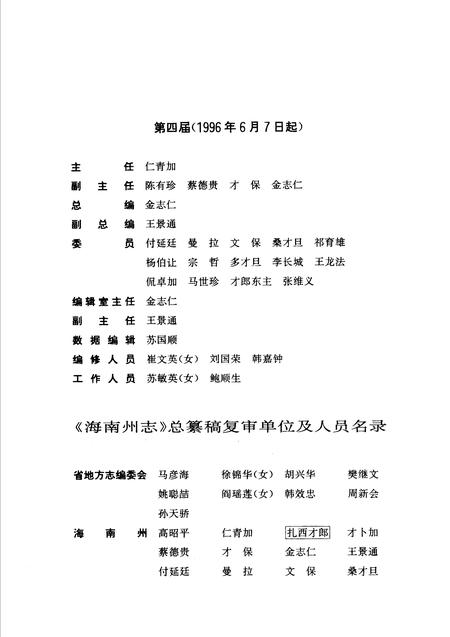 《海南藏族自治州志》.pdf电子版_青海省志插图5