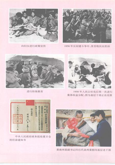 《黄南藏族自治州志  下》.pdf电子版_青海省志插图3