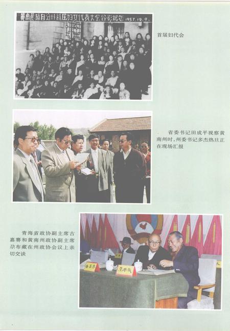 《黄南藏族自治州志  下》.pdf电子版_青海省志插图5