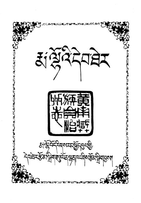 《黄南藏族自治州志  （上卷）》.pdf电子版_青海省志插图3