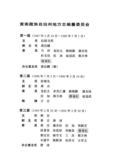 《黄南藏族自治州志  （上卷）》.pdf电子版_青海省志插图5