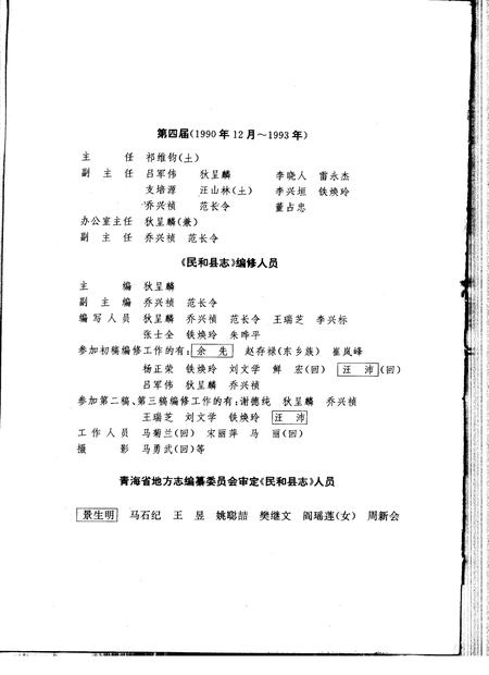 《民和县志》.pdf电子版_青海省志插图4