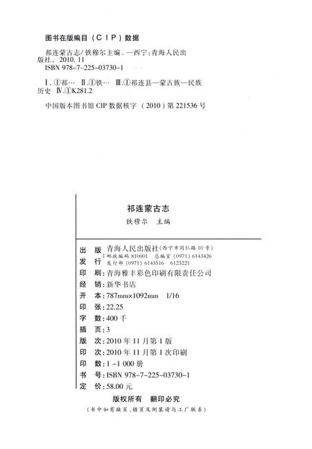 《祁连蒙古志》.pdf电子版_青海省志插图3