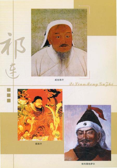 《祁连蒙古志》.pdf电子版_青海省志插图4
