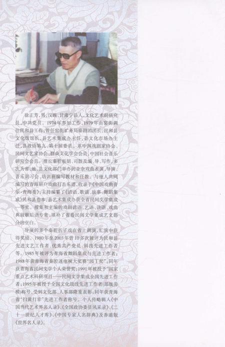 《民和县戏曲志》.pdf电子版_青海省志插图1